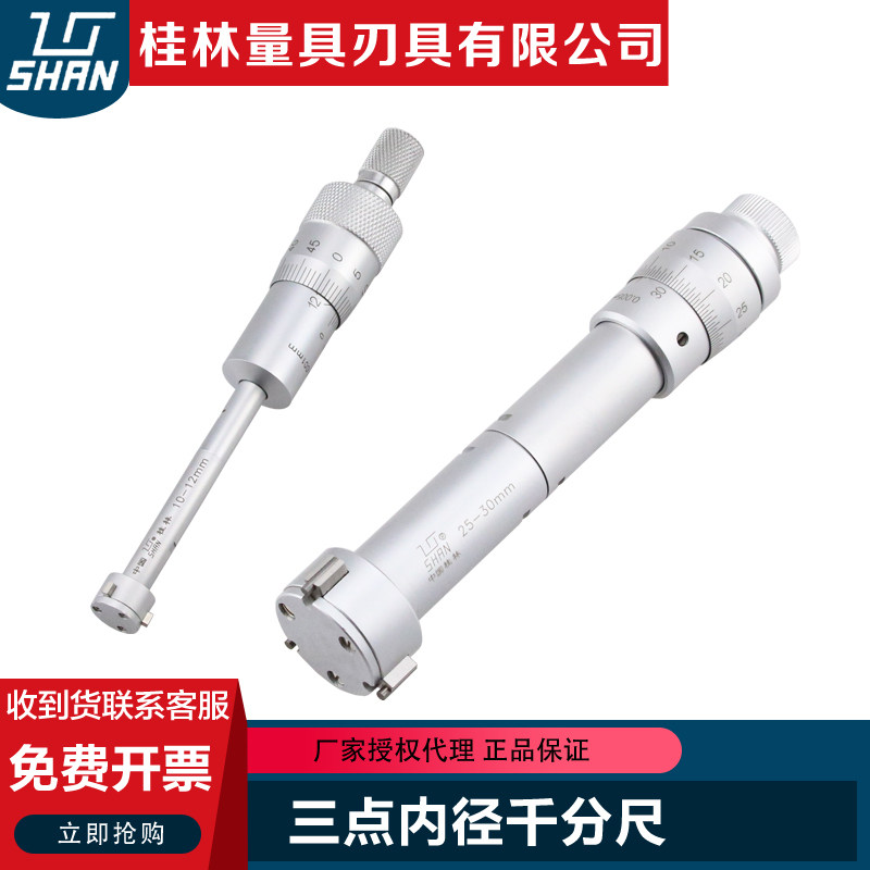 桂林桂量三点内径千分尺6-175mm三爪内孔高精度测量三点式内径尺
