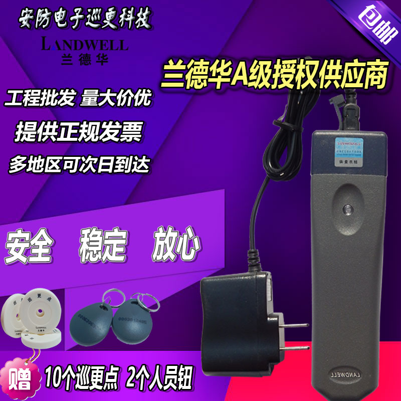 兰德华巡更棒 L-3000EF充电巡更机电子巡更系统 保安巡检器打点器