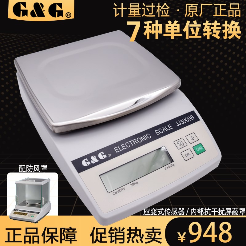 双杰电子秤台秤JJ2000B分析天平0.01GJJ3000B高精度电子称JJ232BC