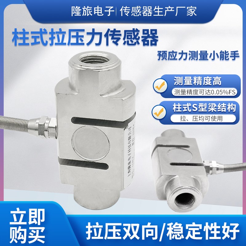 隆旅LCZ-202F柱式拉压力传感器高精度称重测量模块天车料斗秤材料