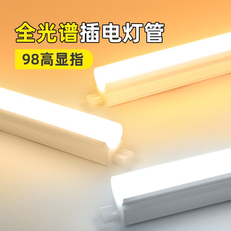全光谱灯管高显色长条灯ledt5一体化超亮护眼家用光管日光灯条