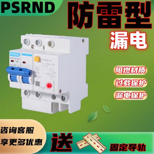漏电断路器DZ47LE防雷型2P63A空气开关带漏电保护家用220v漏保c63