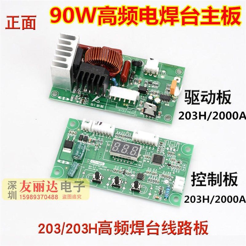 90W高频电焊台控制板+驱动板BK203H 2000A高频智能焊台主板控制板图片