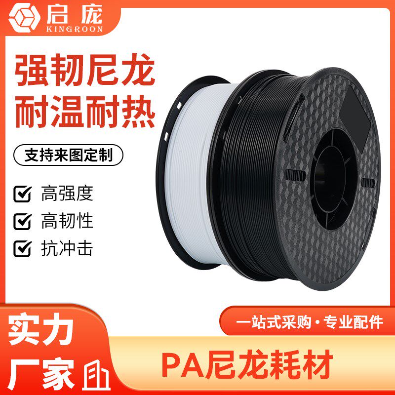 3D打印机耗材pa尼龙 1kg 3d打印耗材1.75mmFDM耐高温韧性强耐磨损