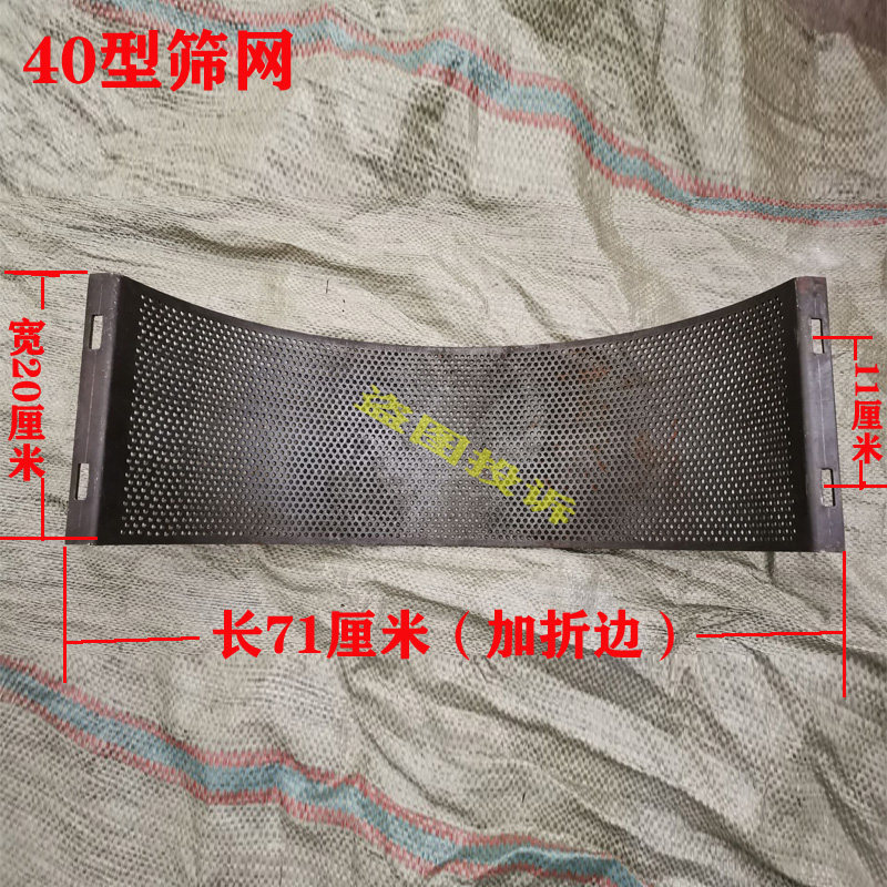 40 50锤片式粉碎机配件加厚筛秸秆打粉机搅拌机筛网筛片罗底网筛
