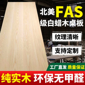 白蜡木实木桌面板吧台桌实木桌板实木餐桌大板原木整板阳台吧台桌