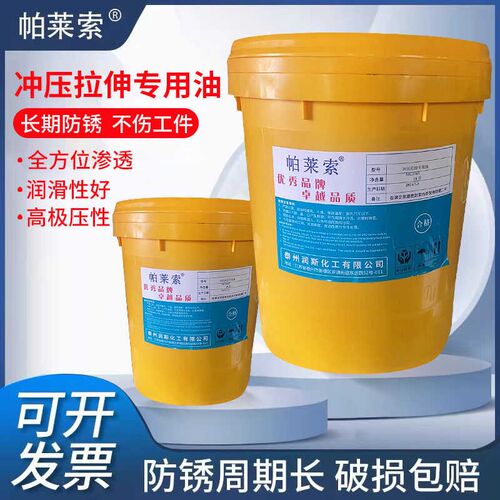 挥发性冲压油冲压油拉伸油防锈油