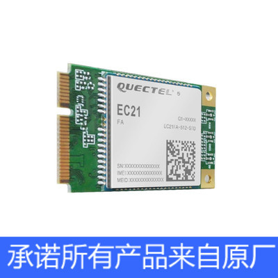 QUECTEL/移远EC21 国外频段4G模块 EC21E EC21A EC21AU欧洲北美
