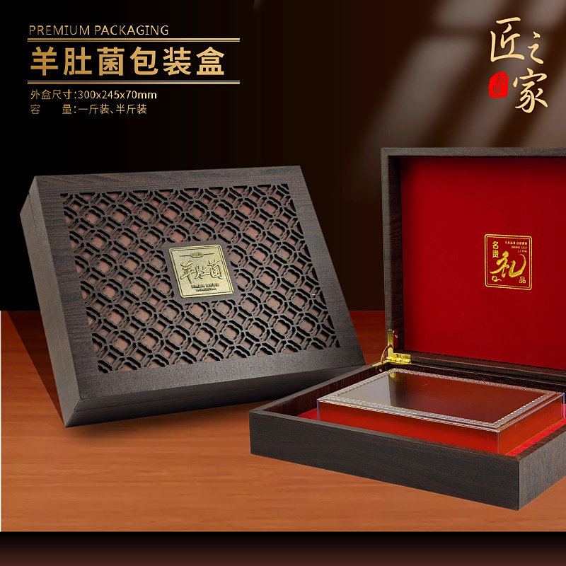 新款羊肚菌包装盒仿实木雕刻礼品盒山珍干货土特产空盒子100克装