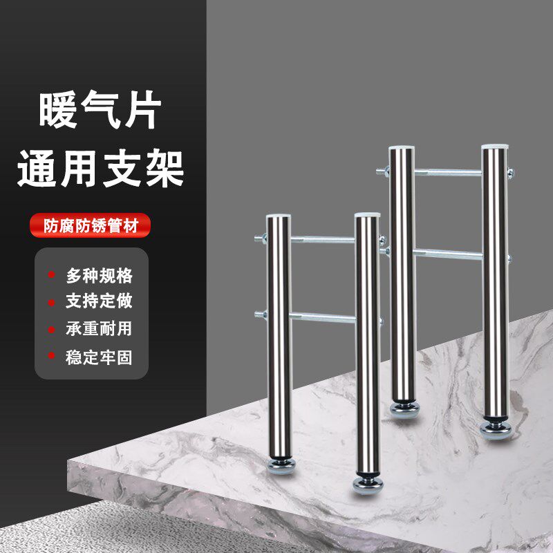 不锈钢暖气片落地支架可调加厚固定地支架腿底托底座支撑托架地脚