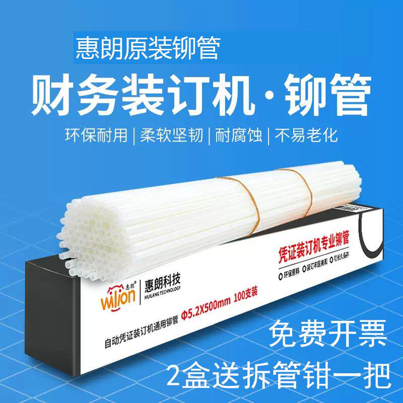 惠朗原装铆管4.8/5.2/6.0装订机尼龙管3000/50/6800热熔胶管