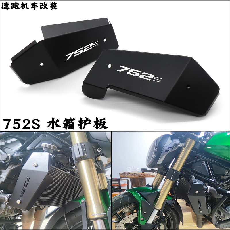 适用贝纳利752S改装水箱左右保护板 魔鬼BJ7GS水箱网散热器护罩