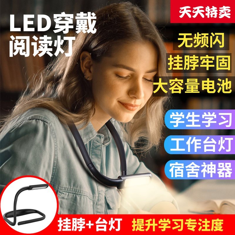 学生宿舍学习灯USB充电便携挂脖阅读灯LED护眼读书灯看书夜读台灯