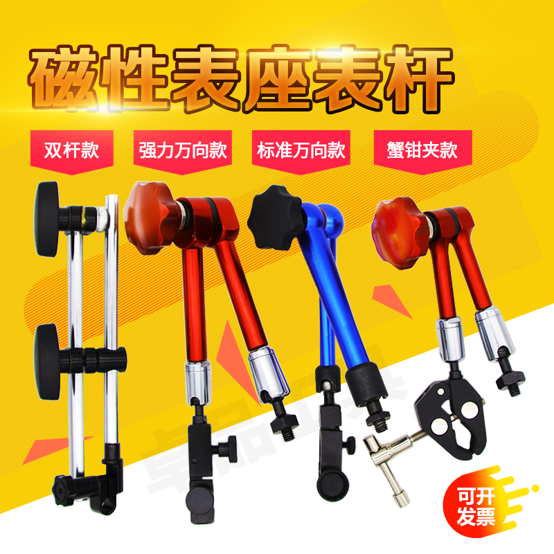 磁性表座表杆CZ-支架机械加长万向大表杆磁座配件百分表磁力架