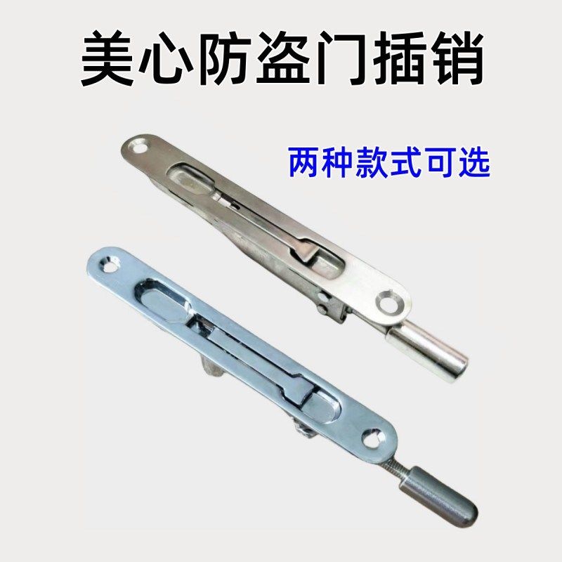 美心防盗门插销锌美心门合金明装插销天地插销门闩