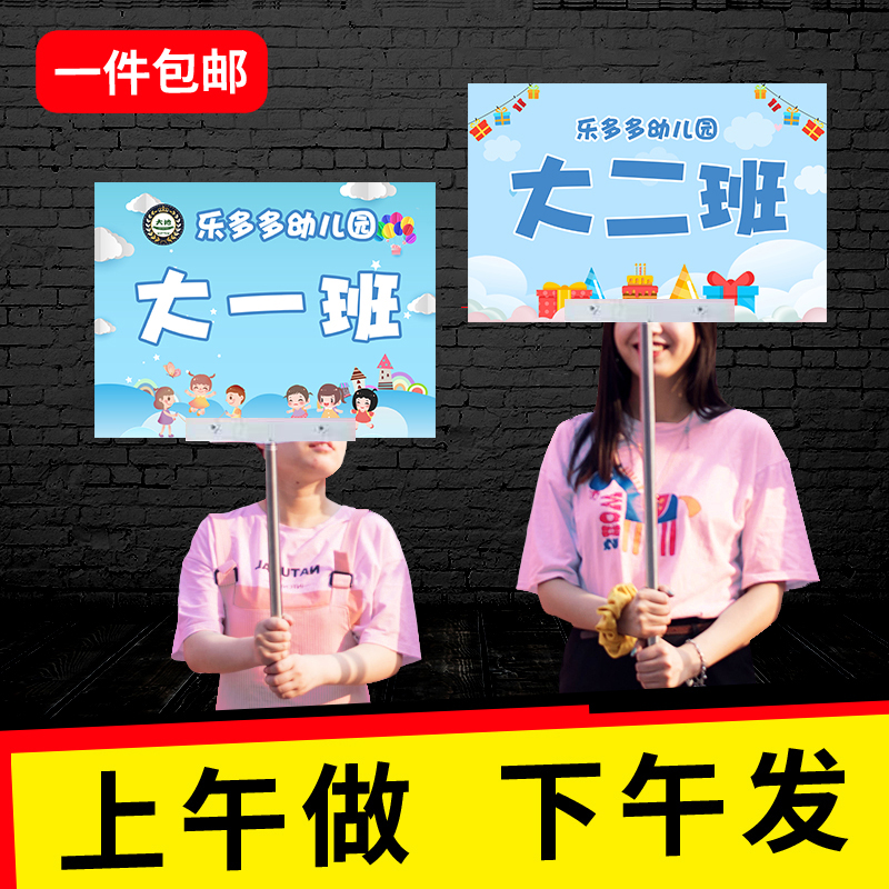 幼儿园手举牌定制中小学班牌校运会KT板举牌伸缩杆双面加油助威牌