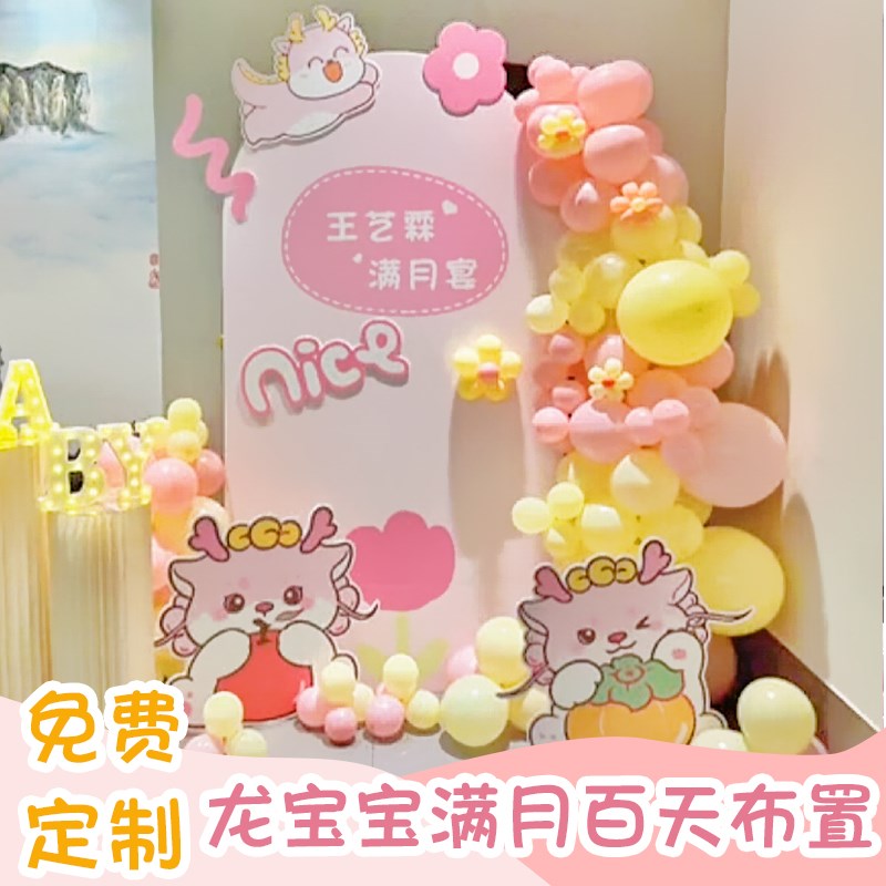 龙宝宝30天100天满月百日宴酒店布置KT板男女孩背景墙定制装饰