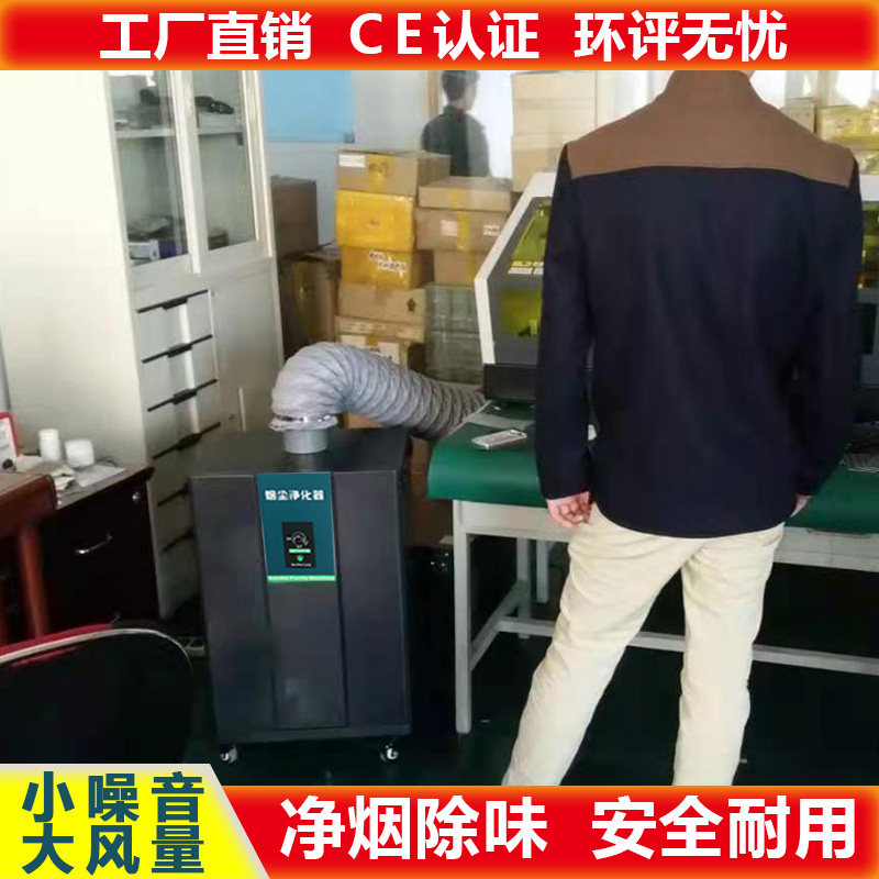 激光切割打标雕刻喷码烙铁焊锡工业焊接净化器烟尘异味排烟过滤器