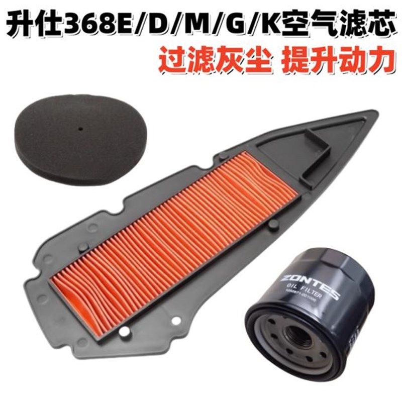 适用升仕368E/D/M/G/K空气滤芯机油滤清器传动海棉 机油格空气格