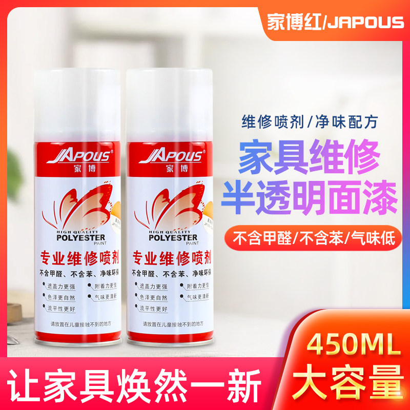 家博红 半透明自喷漆木质家具磕碰刮痕断裂维修手摇净味自动喷漆