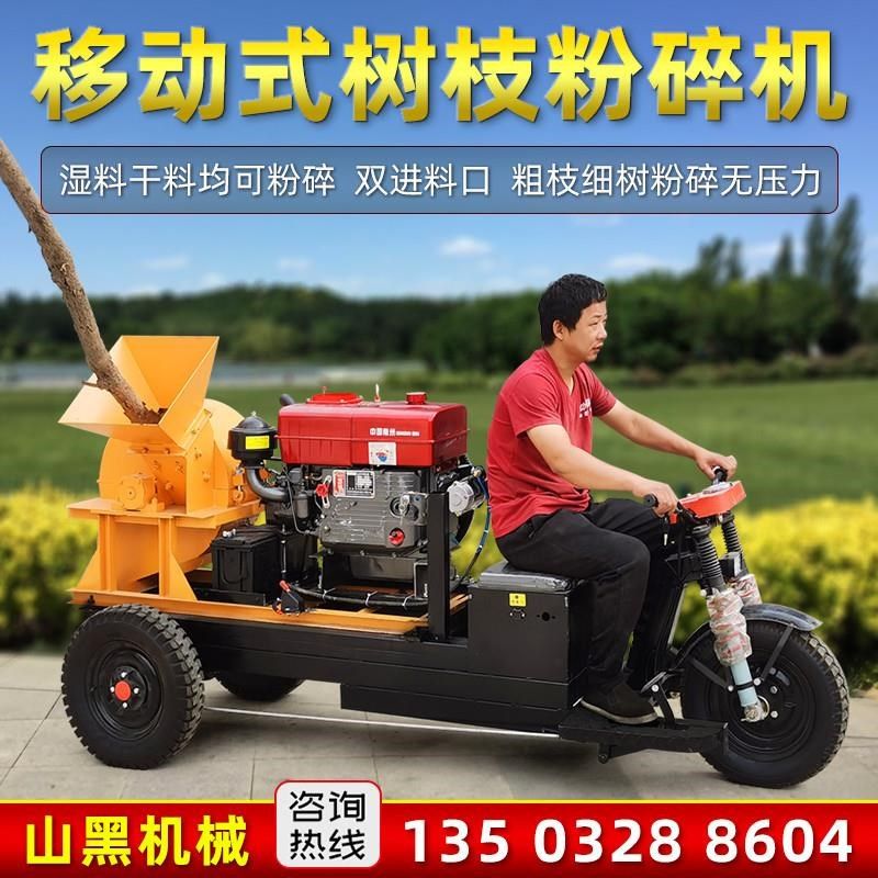 柴油移动式园林树枝粉碎机小型电动废木头木材锯末木屑竹子破工厂