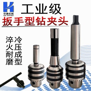 B18 三爪扳手钻夹头1 B16 B22扳手型锥孔钻铣床夹头