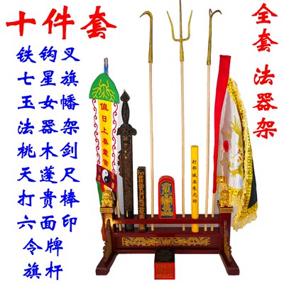 道士用品法器架全套令牌印章七星旗令旗兵马旗钩叉桃木剑天蓬尺