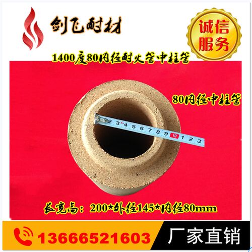 1400度80内径高铝耐火管子 高温管子 中柱管 通道管 陶瓷管烟囱管