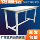 不锈钢桌子防静电工作台流水线车间操作检验台装 配打包金属面板