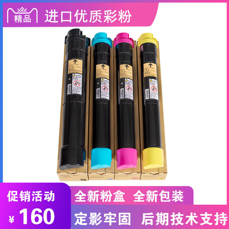 施乐 7835 7845 7855 3370 5570 5575 7545 7556 低温碳粉粉盒
