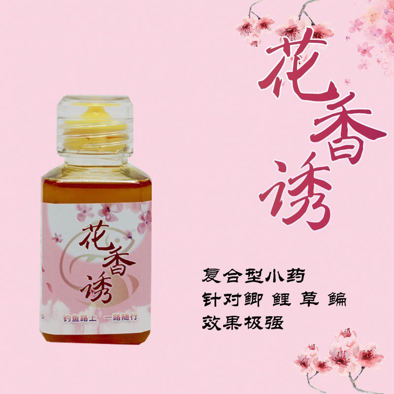 花香诱肥猫钓鱼小药窝料饵料诱鱼剂鲫鱼鲤鱼垂钓黑坑水库野钓