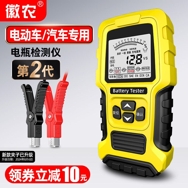 徽农第二代汽车电瓶好坏测试仪12v24v电动车蓄电池检测仪寿命容量