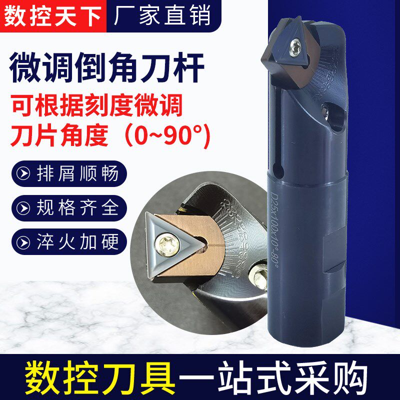 可调式多用途倒角铣刀杆0~90度微调倒角刀杆TCMT刀片舍弃式倒角刀