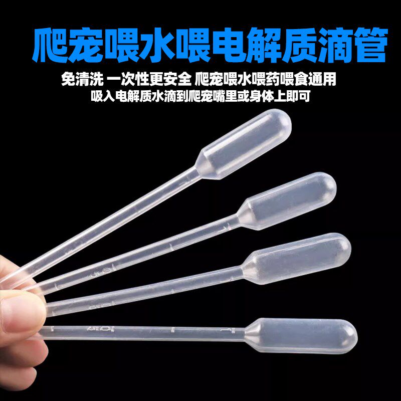 无菌一次性塑料滴管爬宠喂药喂水喂食器巴氏吸管 塑料滴管