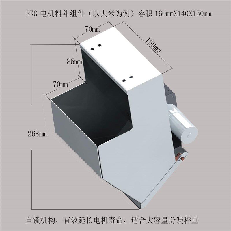 分装机秤重配件 分装机料斗电机组件大容量分装机承重器自锁机构