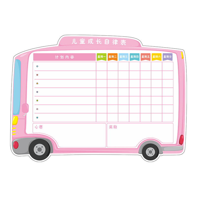 儿童成长自律表贴幼儿园奖励表记录表小学生考勤表作息计划表卡通