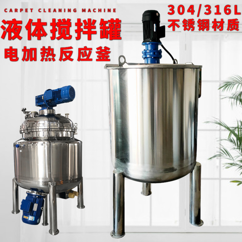 不锈钢液体搅拌罐 高速分散搅拌机 高剪切乳化罐 胶水化工反应釜