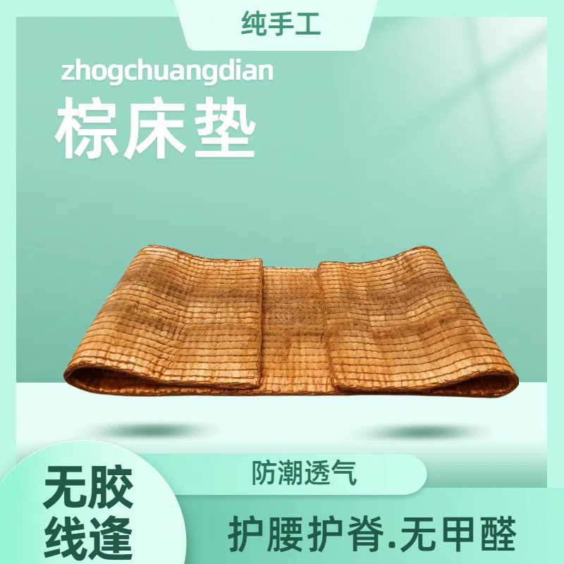 天然全棕床垫超薄款手工棕榈床垫椰棕垫加硬定制任意尺寸宿舍棕垫