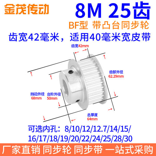 8M25齿同步带轮齿宽42内孔8 10 12 14 15 16 17 18 19 20同步轮8M