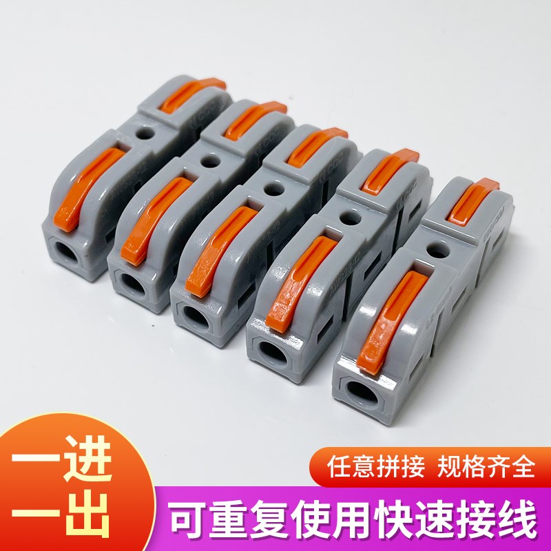 拼接电线接线器快接头连接器快速接线端子对接器电工夹子并线柱