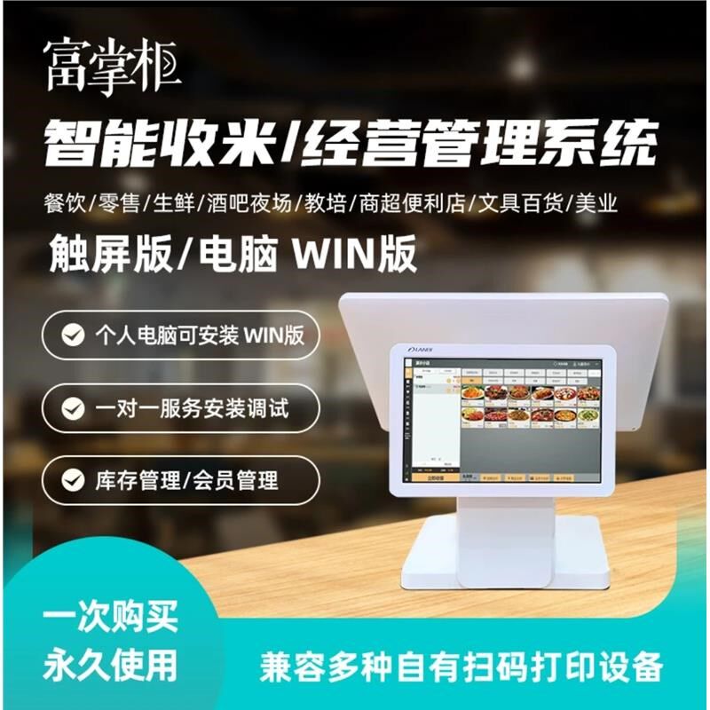 富掌柜收银系统便利店商超餐饮连锁茶饮多店管理软件扫码点餐