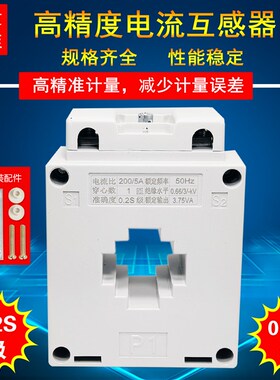 0.2s级0.5s高精度三相电流互感器100/200/500/5A电表电能计量检测