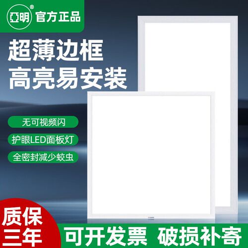 亚明集成吊顶600x600led平板灯石膏矿棉板嵌入式60x60面板工程灯