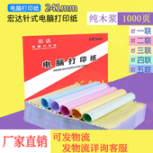 宏达针式 电脑打印纸241mm一层二联三联四联五联六联二等分三等分