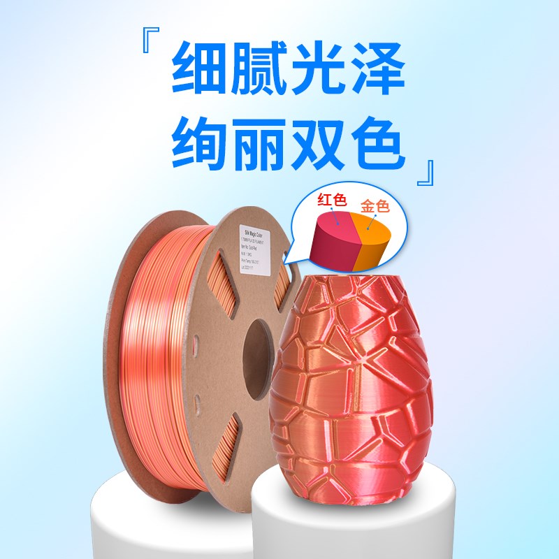 兰博 3D打印耗材 丝绸 色 三色耗材 彩虹色渐变色 3D打印机耗材