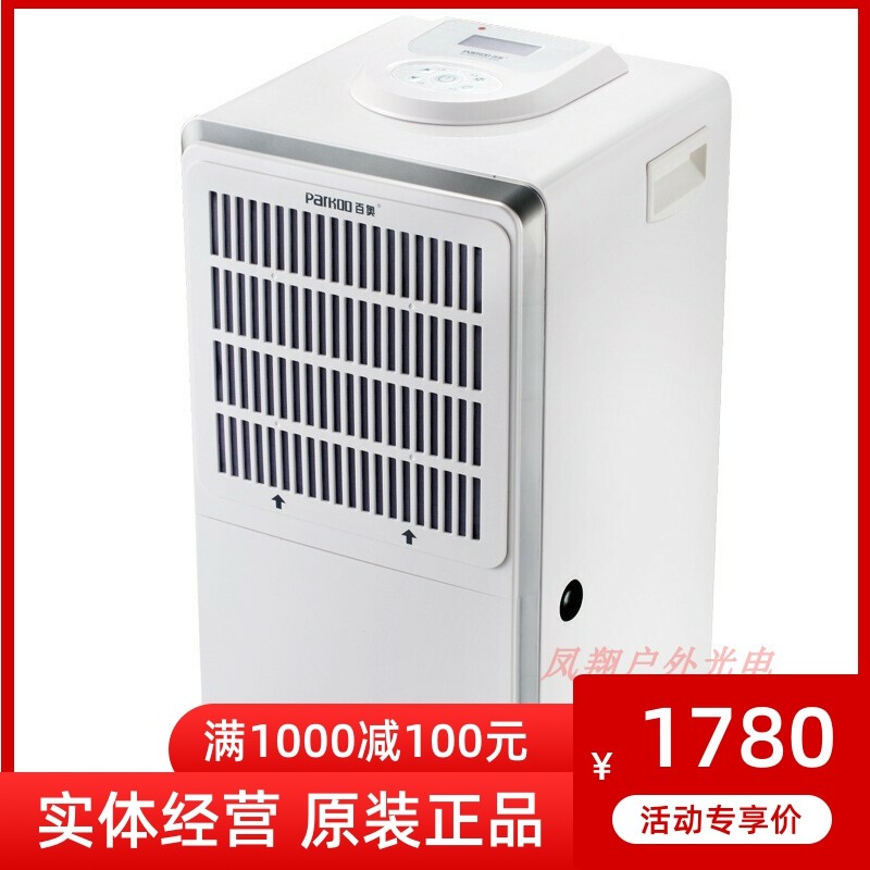 Parkoo百奥除湿机YDA858E家用吸湿器地下室除湿机除湿机仓库厂房