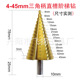 45mm阶梯钻头宝塔钻头多功能打孔器锥梯塔型扩孔器铝膜开孔器