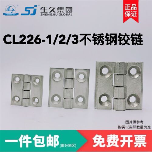 生久柜锁304不锈钢铰链CL226-3B/2B/1B配电箱合页40*40 50*50铰链