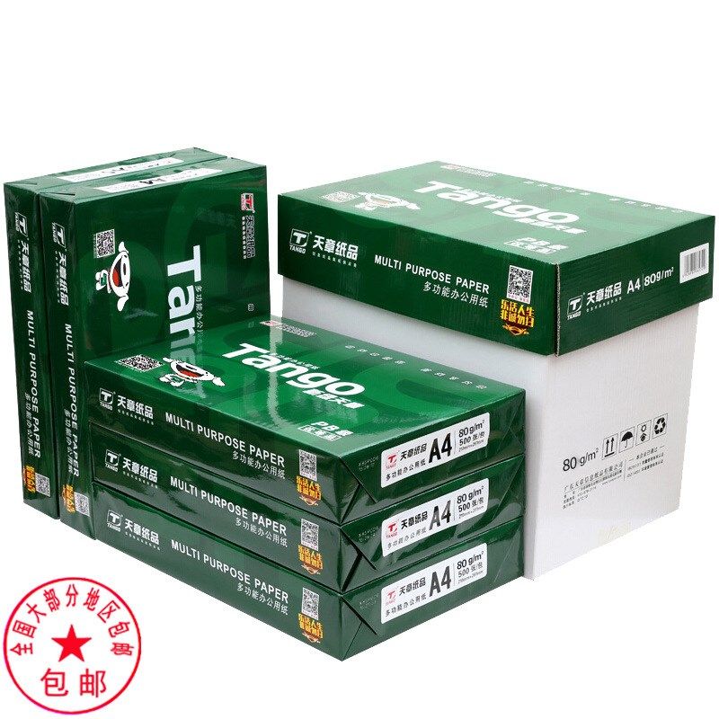 新绿天章a4复印纸70克打印纸A3新橙天章A5办公用纸5包天章风80g纸