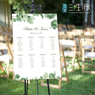 定制尤加利叶婚礼席位图酒店婚宴座位图座位卡结婚订婚嘉宾座位名